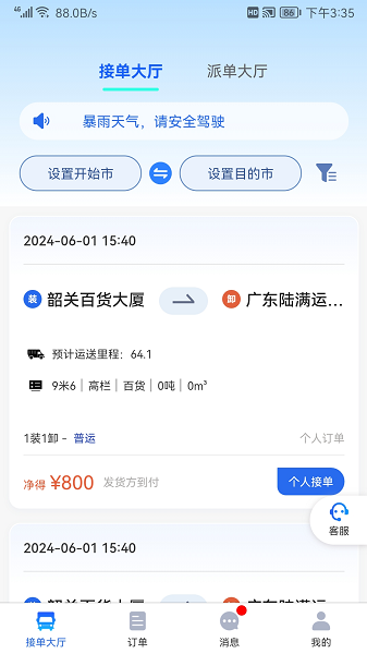 陆满运司机截图2