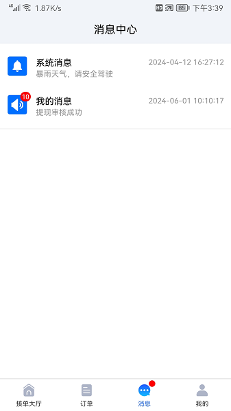 陆满运司机截图3