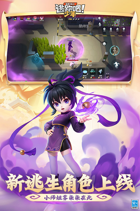 逃跑吧少年九游版截图5