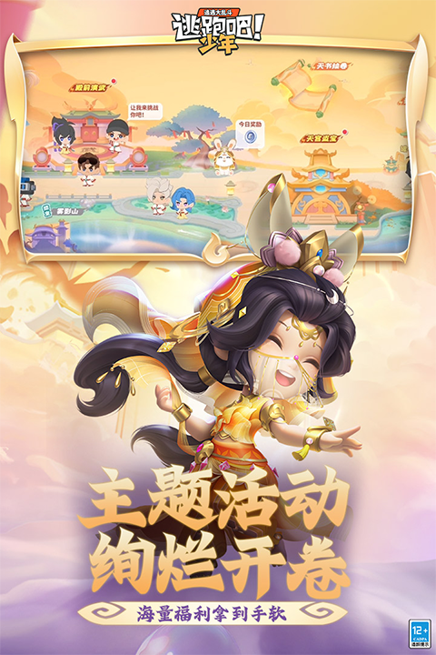 逃跑吧少年九游版截图3