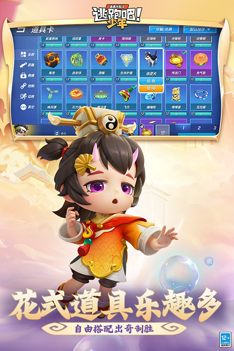 逃跑吧少年九游版截图1