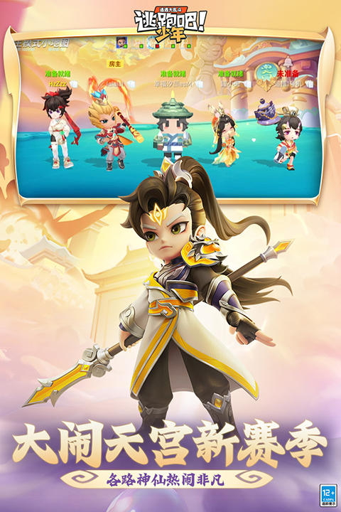 逃跑吧少年九游版截图4