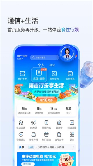 江西移动截图1