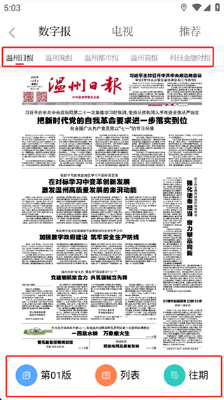 温度新闻