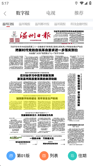 温度新闻