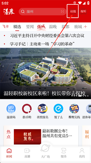 温度新闻
