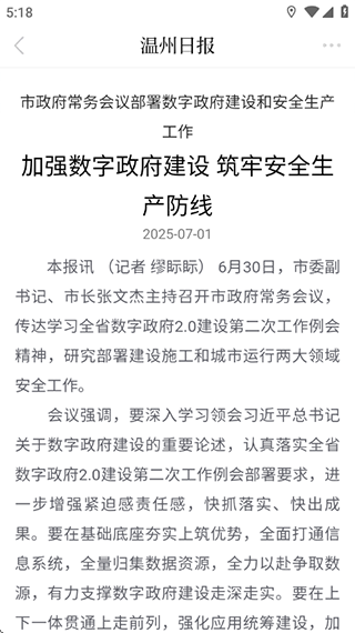 温度新闻