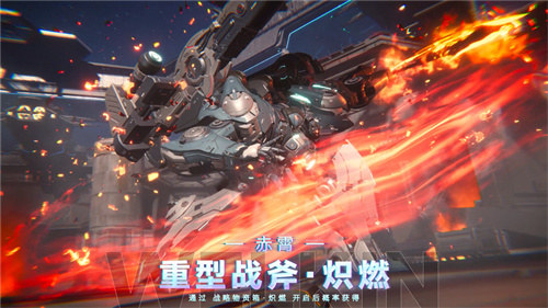 《解限机》全球公测！国产机甲序章今日启封