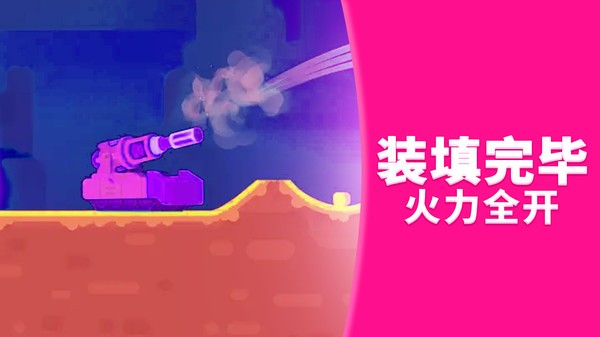 超能坦克对决截图1