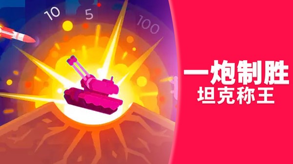 超能坦克对决截图4