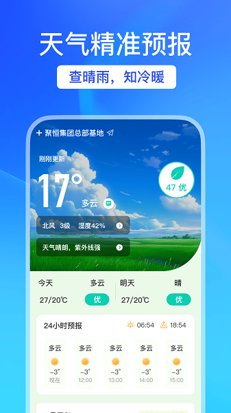 天气趣报截图1