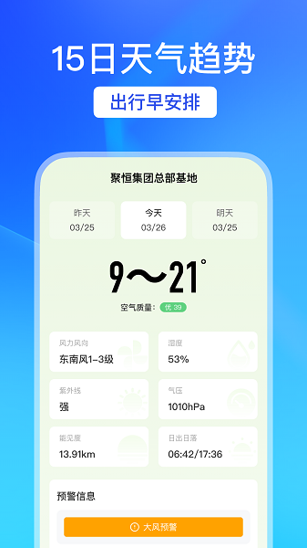 天气趣报截图4