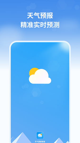 天气预报管家截图1