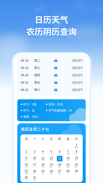 天气预报管家截图3