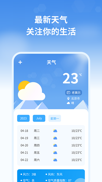 天气预报管家截图2