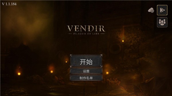 维达谎言的瘟疫截图4