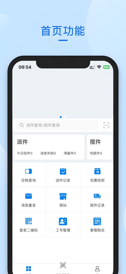 递管家快递员