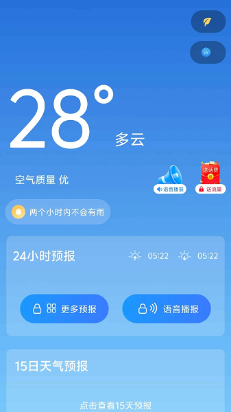 准报天气预报截图1