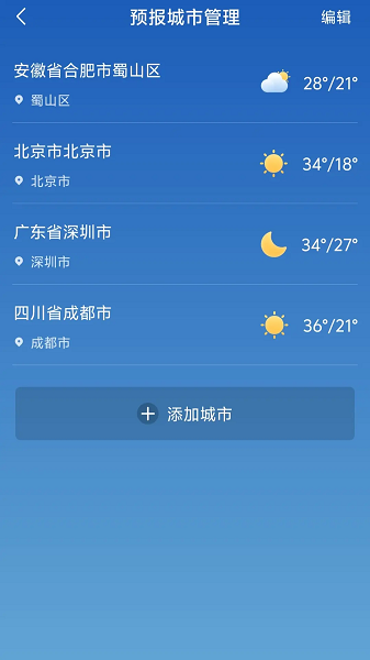 准报天气预报截图4