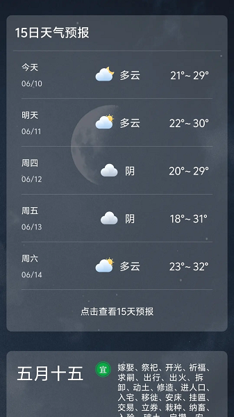 准报天气预报截图2