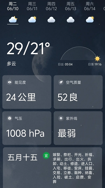 准报天气预报截图3