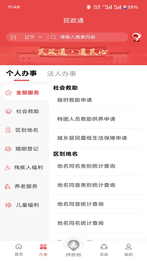 民政通