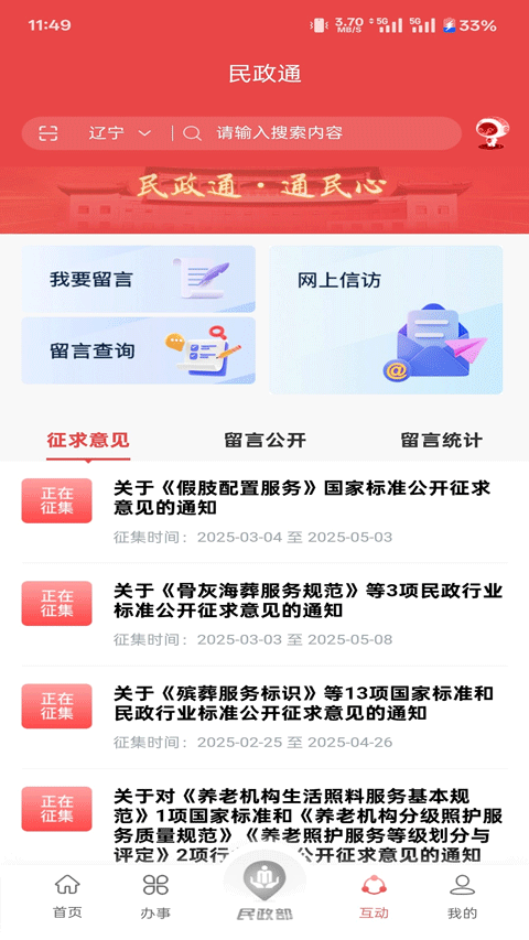 民政通