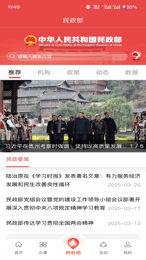 民政通