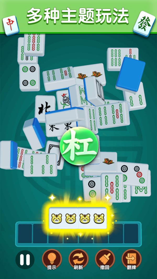 碰杠消消消截图4