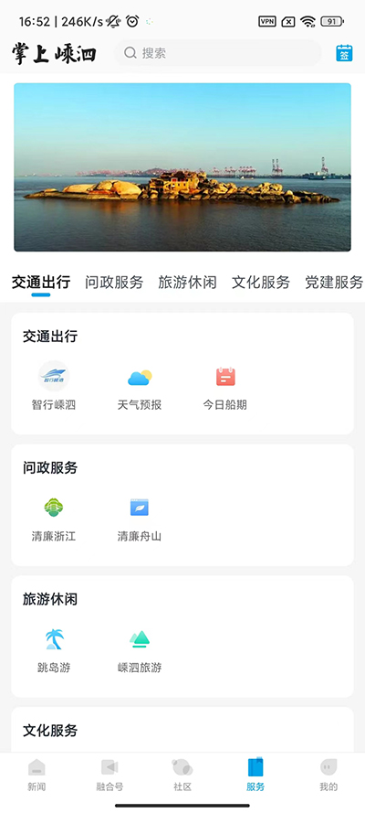 掌上嵊泗