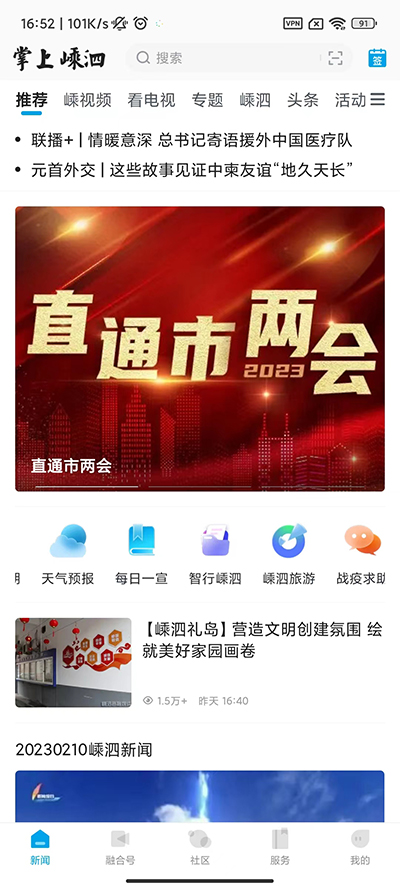 掌上嵊泗