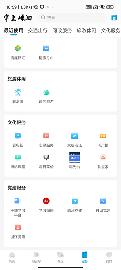 掌上嵊泗