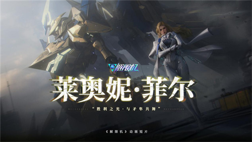 国产科幻游戏《解限机》公测爆火 新华社再次“点将”西山居