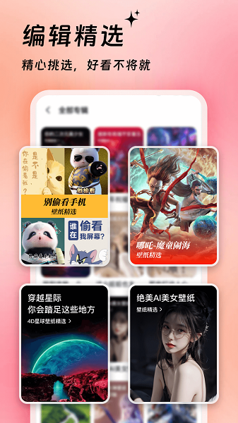 万能桌面美化截图2