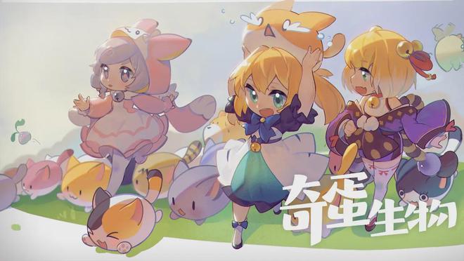 奇蛋生物新手开荒布局指南攻略