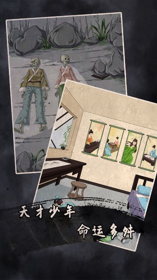 谁是凶手2截图5