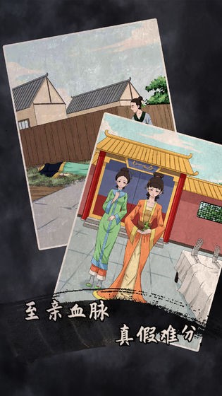 谁是凶手2截图4