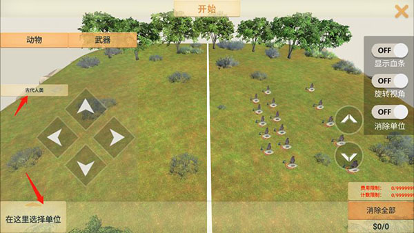 动物战争模拟器手机版