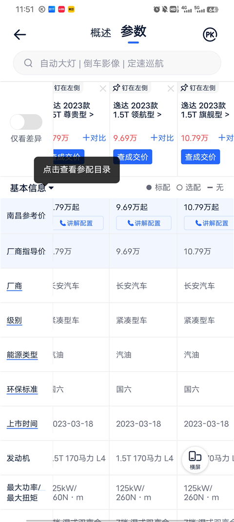易车极速版