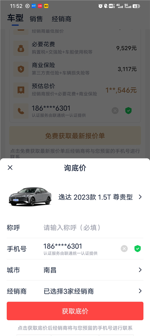 易车极速版