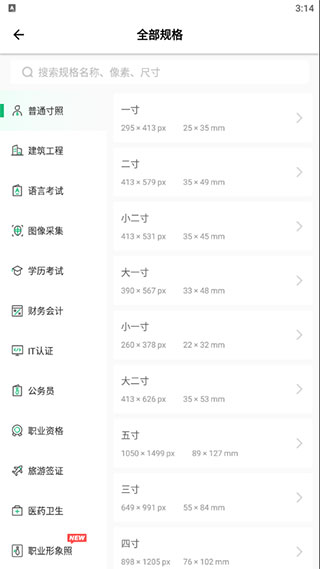 证件照照片制作