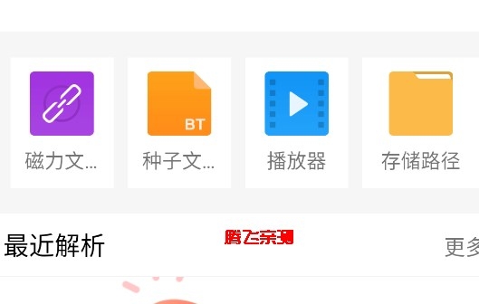 种子磁力下载器
