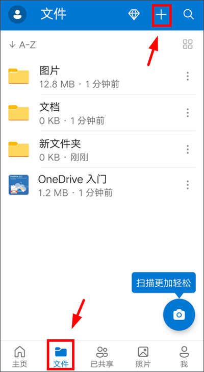微软网盘OneDrive