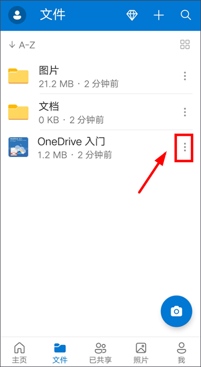 微软网盘OneDrive