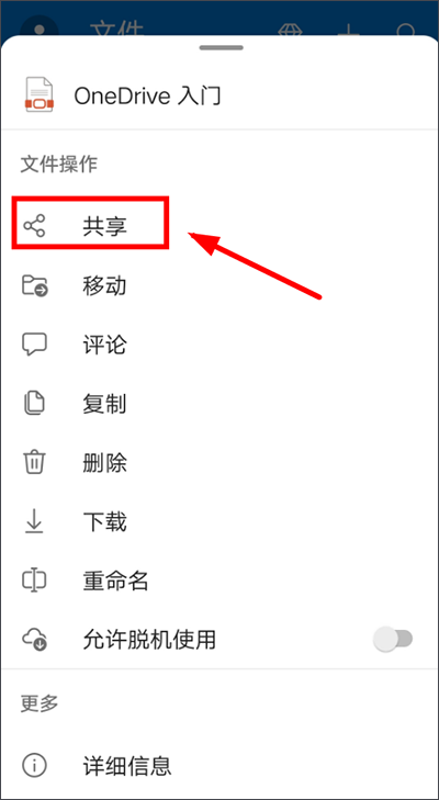 微软网盘OneDrive