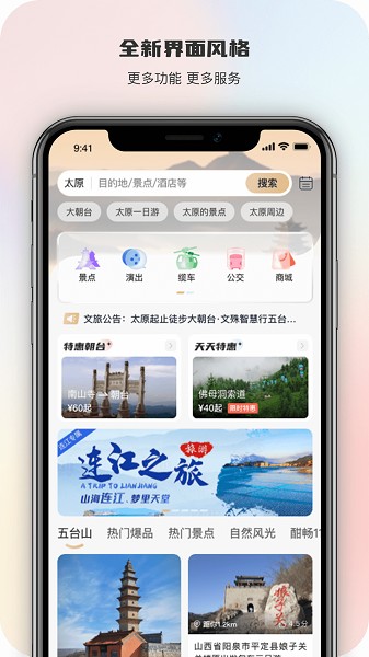 智慧五台山截图1