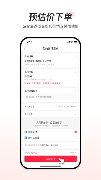 皇包车旅行截图4