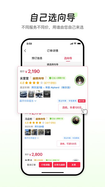 皇包车旅行截图3