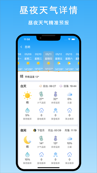 天气汇截图4