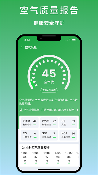 天气汇截图3
